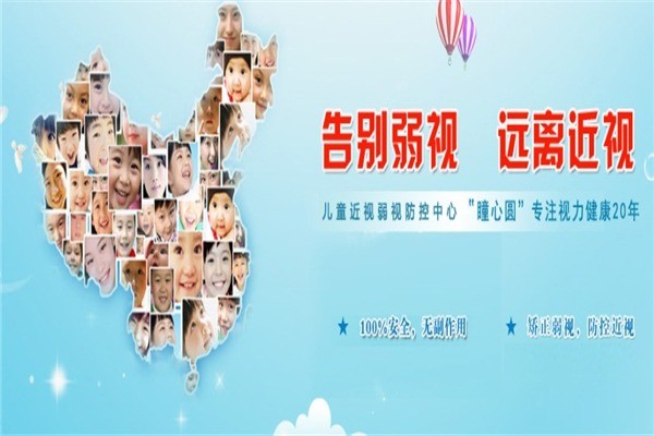 瞳心圆视力保健